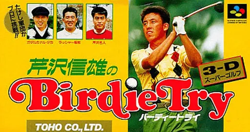 Serizawa Nobuo no Birdie Try (Japan)